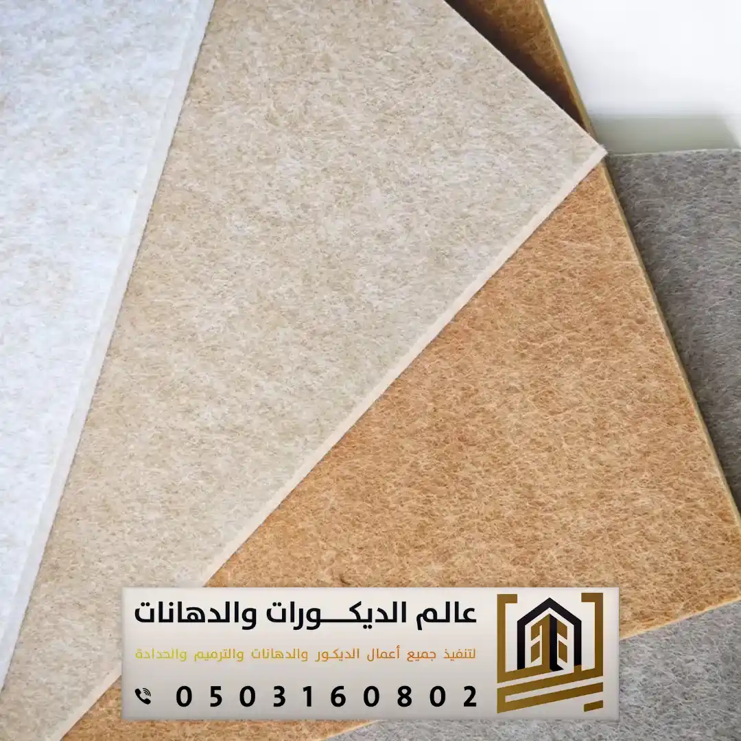 مواد لعزل الصوت في الرياض